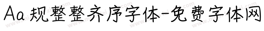 Aa 规整整齐序字体字体转换